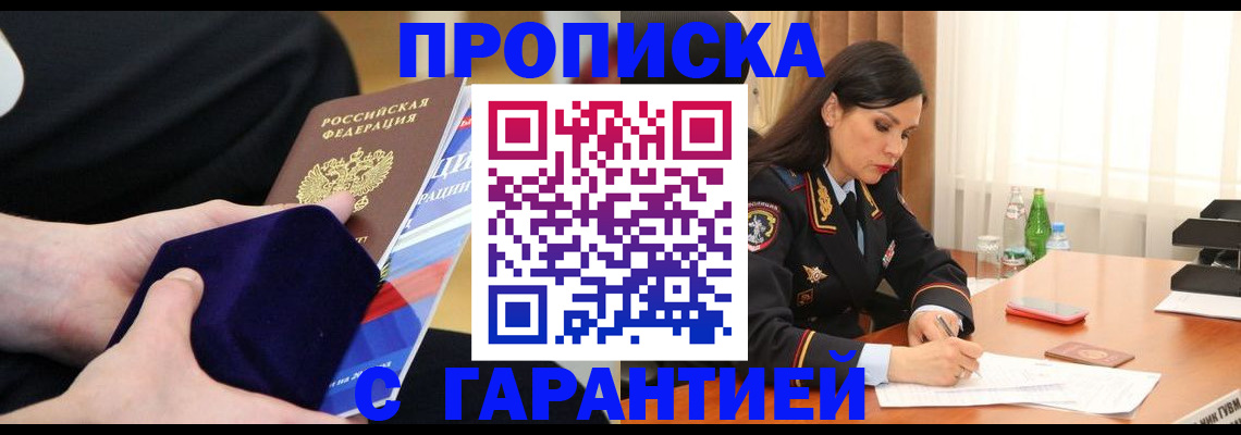 прописка в Северной Осетии